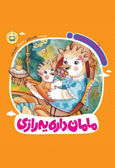 مامان داره یه رازی